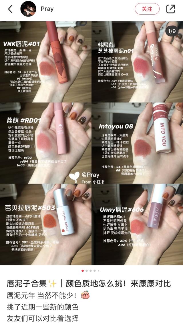 唇泥和口红有啥区别，唇泥和唇釉啥区别（新兴美妆品牌押宝的下一个爆品）