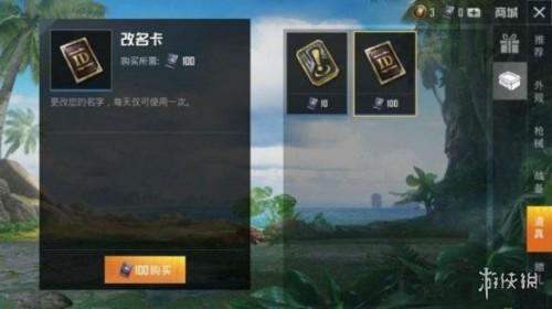 刺激战场怎么改名字，绝地求生刺激战场怎么修改名字（和平精英s13赛季改名字方法）