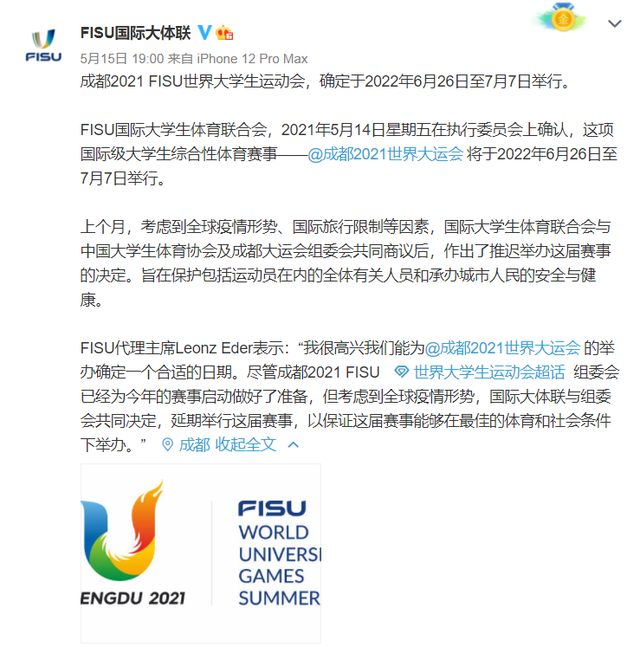 2021年大运会在成都哪里举办，大运会2021年在成都哪举行地点（成都大运会将于2022年6月-7月举行）