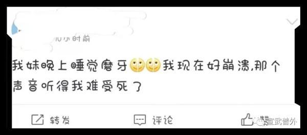 磨牙症的症状和危害，睡觉磨牙？你中招了吗