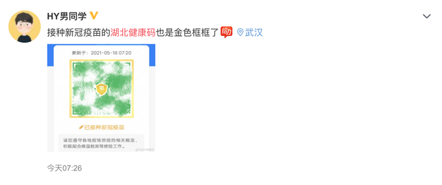 湖北省健康码如何办理，湖北健康码怎样申请（湖北健康码金色皮肤上线）