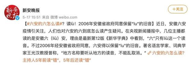 教育部语言文字信息管理司回应“六安”读音：将把市民的建议纳入其中来讨论