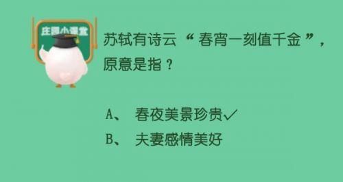 春宵一刻值千金，春宵一刻值千金的意思是什么（“春宵一刻值千金”）