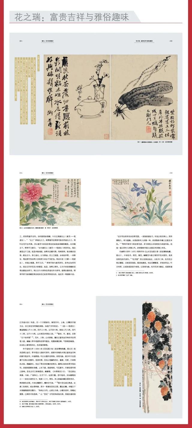 彭莱评寓兴花木的图像史，兰竹图赏析（从故宫“万紫千红”到《寓兴）