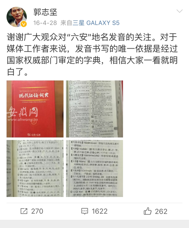 教育部语言文字信息管理司回应“六安”读音：将把市民的建议纳入其中来讨论