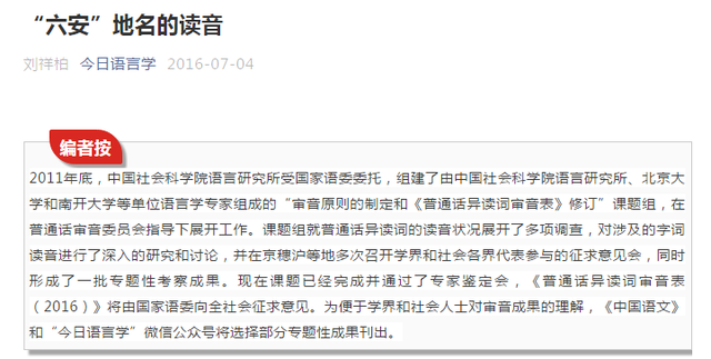 教育部语言文字信息管理司回应“六安”读音：将把市民的建议纳入其中来讨论