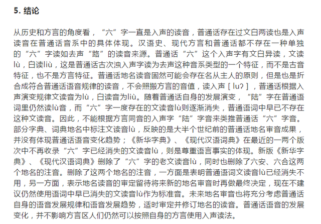 教育部语言文字信息管理司回应“六安”读音：将把市民的建议纳入其中来讨论