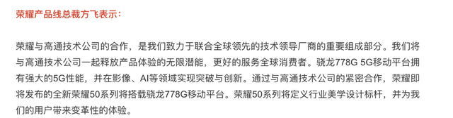 778是什么意思，778是什么意思网络用语（荣耀50系列官宣骁龙778G）