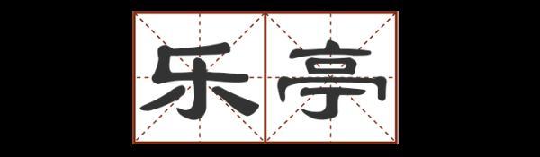 圐圙怎么读，曱甴旮旯怎么读（这些地名别说孩子了）