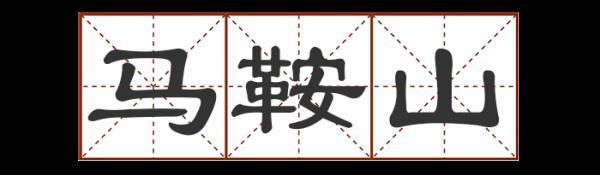 圐圙怎么读，曱甴旮旯怎么读（这些地名别说孩子了）