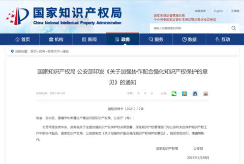 国家知识产权局官网，国家知识产权局专利商标（将与公安部组建专家组）