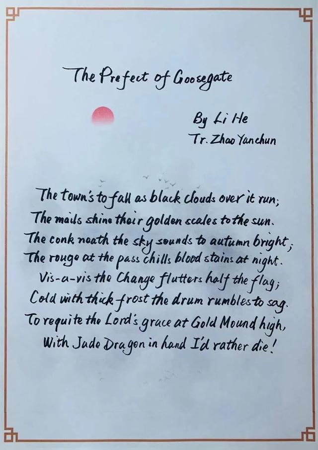 乌云压城城欲摧，乌云压城城欲摧原文及翻译（雁门太守行 ， 译典）