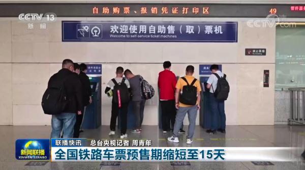 火车票购买时间，火车票购买时间段（全国铁路车票预售期缩短至15天）