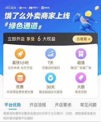 饿了么商家怎么入驻(怎么申请饿了么站点)