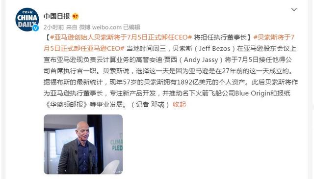 亚马逊的创始人是谁，亚马逊创始人是谁?成立时间（亚马逊创始人贝索斯将于7月5日正式卸任CEO）
