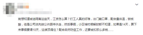 政府强制隔离14天工资怎么算，2022年疫情隔离工资怎么算（万一被隔离，工资怎么算）