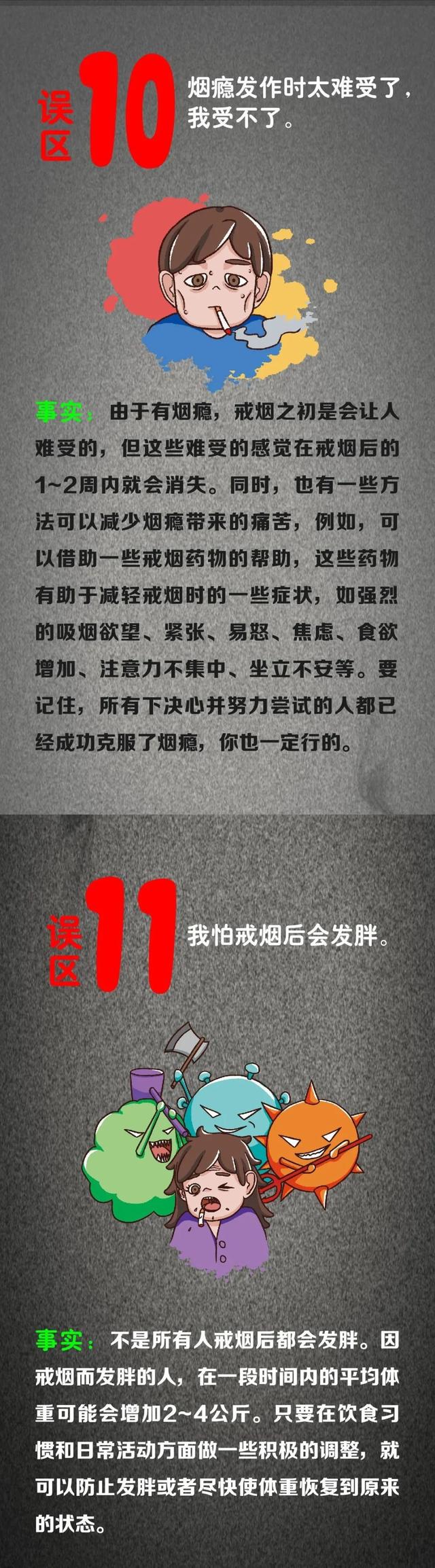 世界无烟日宣传知识，世界无烟日丨如何科学戒烟