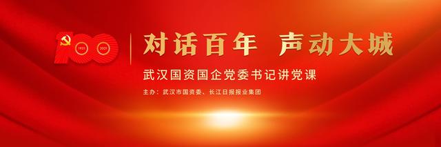 武汉城建集团房地产官网，武汉城建集团房地产官网网址（声动大城”丨武汉城建集团党委书记讲主题党课）