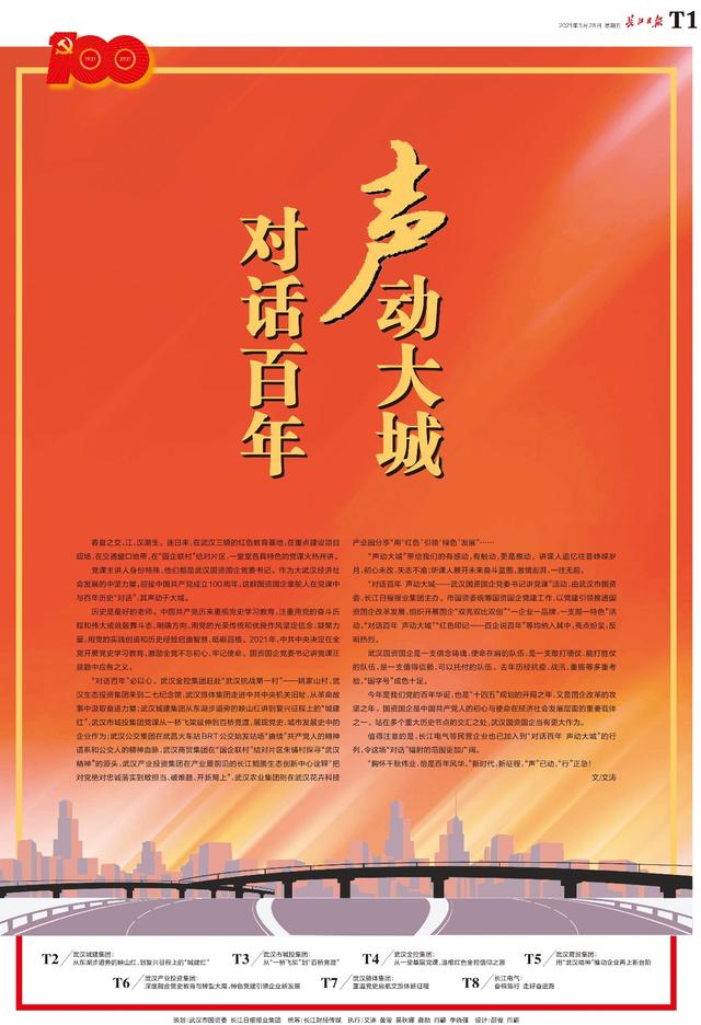 武汉城建集团房地产官网，武汉城建集团房地产官网网址（声动大城”丨武汉城建集团党委书记讲主题党课）