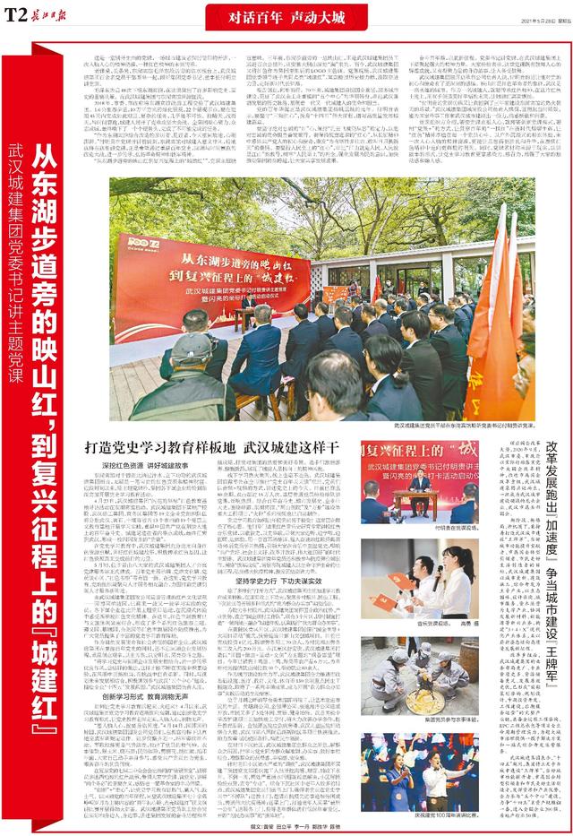 武汉城建集团房地产官网，武汉城建集团房地产官网网址（声动大城”丨武汉城建集团党委书记讲主题党课）