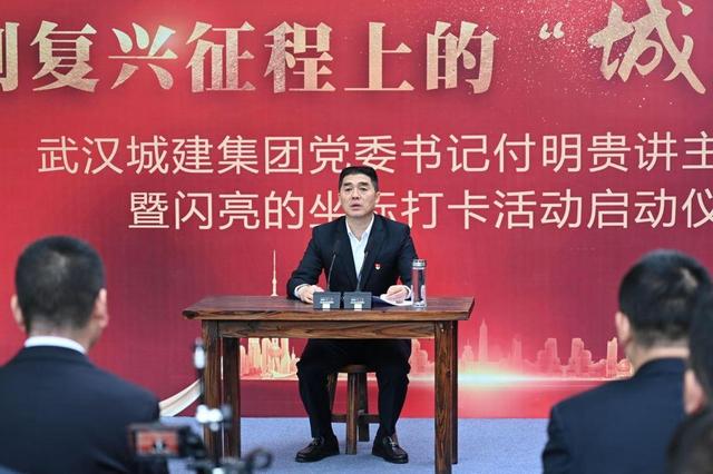 武汉城建集团房地产官网，武汉城建集团房地产官网网址（声动大城”丨武汉城建集团党委书记讲主题党课）