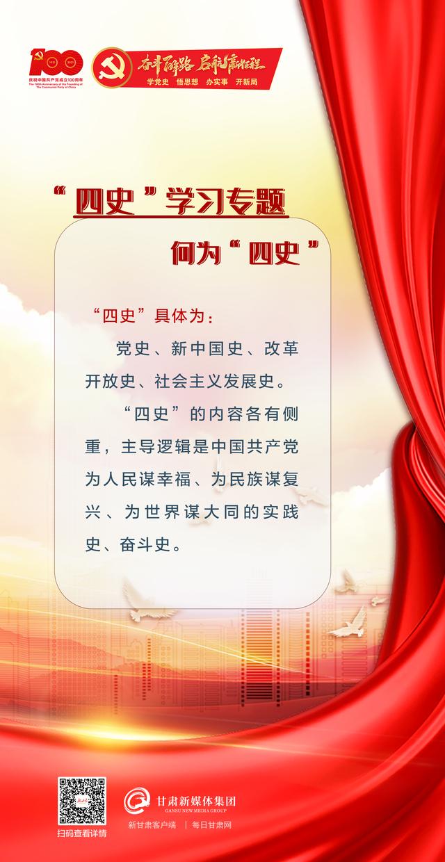 四史的内容，四史的内容和意义（“四史”学习专题——何为“四史”）