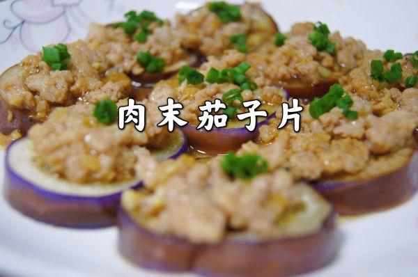 怎样做炸茄子片，炸茄子片怎么做（#助力高考营养餐#肉末茄子片）