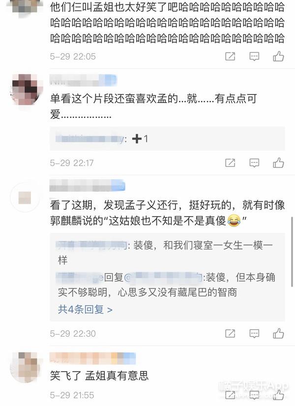 臭弟弟是什么意思，臭妹妹是什么梗（孟子义上节目2期4个热搜）