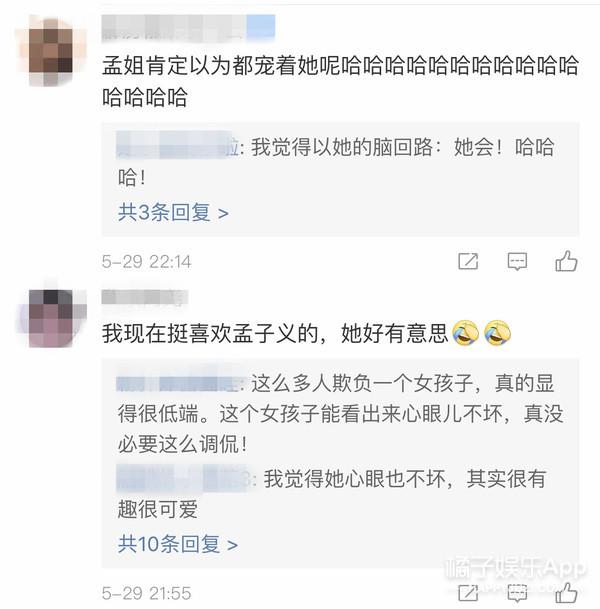 臭弟弟是什么意思，臭妹妹是什么梗（孟子义上节目2期4个热搜）