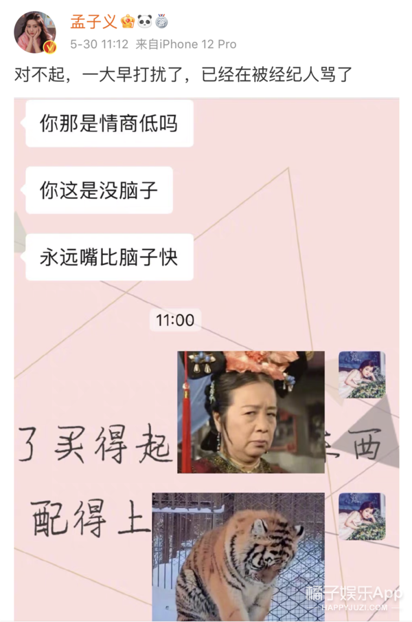 臭弟弟是什么意思，臭妹妹是什么梗（孟子义上节目2期4个热搜）
