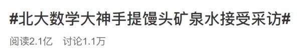 手拎馒头接受采访，北大这位“路人”冲上热搜
