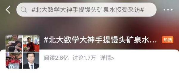 手拎馒头接受采访，北大这位“路人”冲上热搜