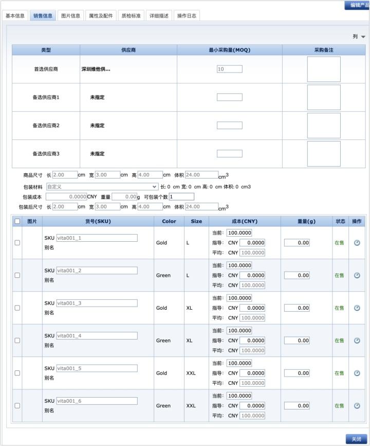 sku是什么意思(产品的sku指的是什么)
