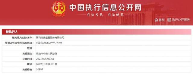 晋商消金深夜发文致歉，晋商消费金融道歉（此前征信系统查询权限被暂停）