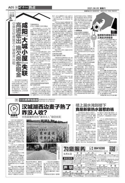 大城县家电维修电话 华商说法 空房交给房屋中介装修并出租 高进低出 拖欠房东租金 咸阳「大城小屋」失联
