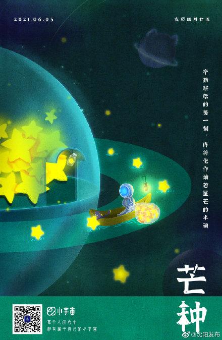 芒种是什么季节，芒种属于哪个季节（今日18时52分“芒种”）