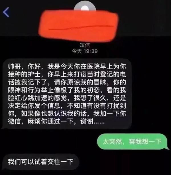 梦见接种疫苗什么寓意，梦见打疫苗是什么意思（打个疫苗，还能收获爱情）