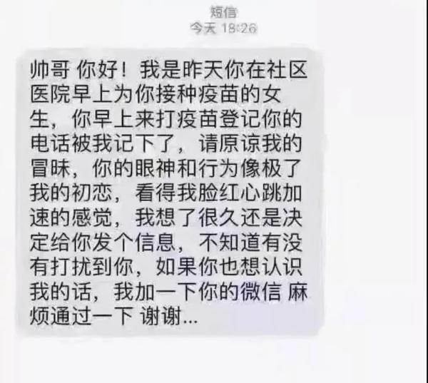 梦见接种疫苗什么寓意，梦见打疫苗是什么意思（打个疫苗，还能收获爱情）