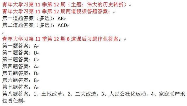2021年青年大学第十二期答案，青年大学习第11季时间（青年大学习第十一季第十二期所有答案截图）