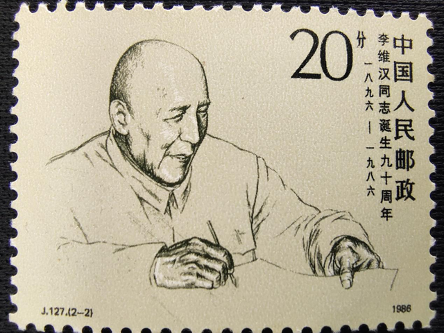 黄公略生平简介，黄公略简历（新中国邮票上的湘籍中共名人）