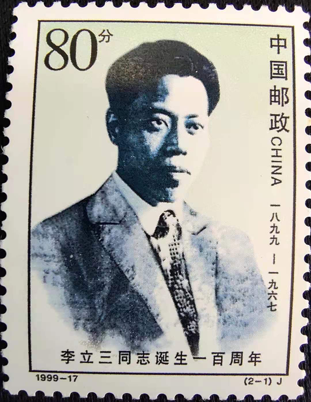 黄公略生平简介，黄公略简历（新中国邮票上的湘籍中共名人）