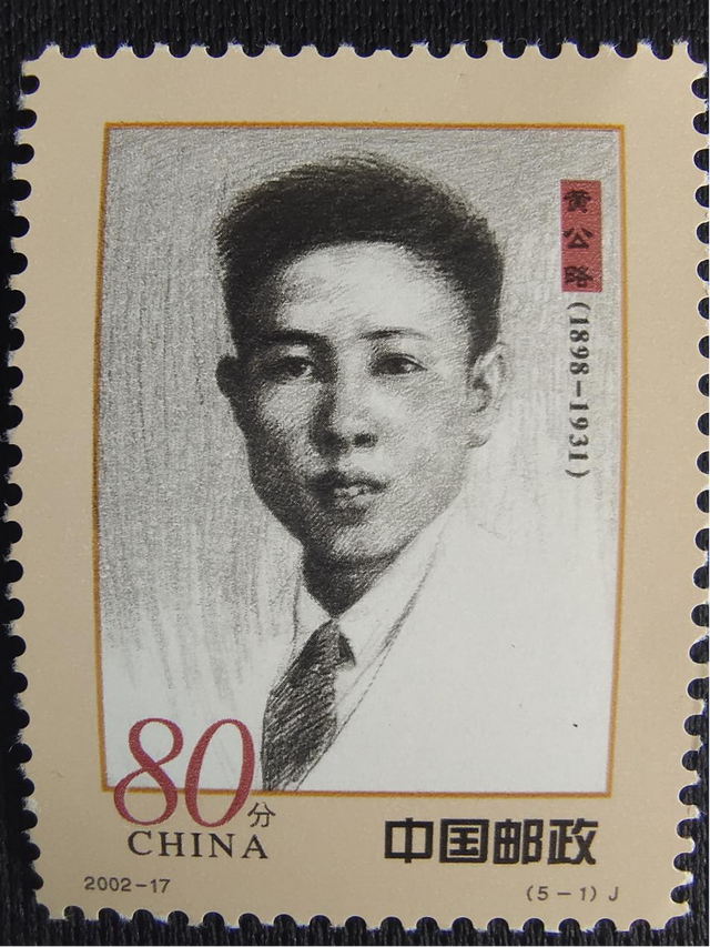 黄公略生平简介，黄公略简历（新中国邮票上的湘籍中共名人）