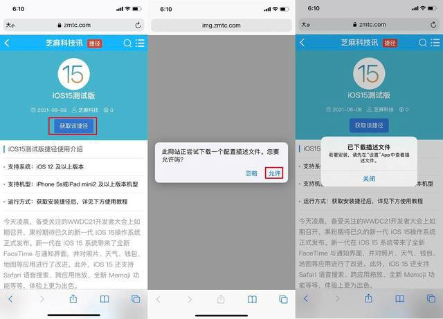 ios15怎么更新描述文件（苹果手机更新描述文件教程）