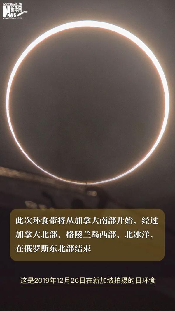 今年全球唯一的日环食来啦，每年都有日环食吗（今年全球唯一的日环食正在上演→）