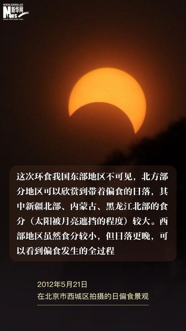 今年全球唯一的日环食来啦，每年都有日环食吗（今年全球唯一的日环食正在上演→）