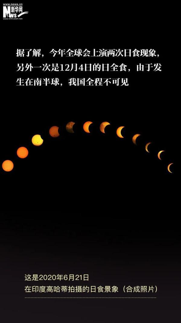 今年全球唯一的日环食来啦，每年都有日环食吗（今年全球唯一的日环食正在上演→）