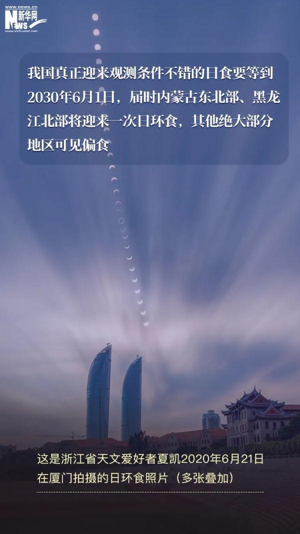 今年全球唯一的日环食来啦，每年都有日环食吗（今年全球唯一的日环食正在上演→）