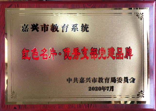汉字嘉怎么读，汉字嘉的意思（这所学校的党建名字为什么叫“四足立鼎”）