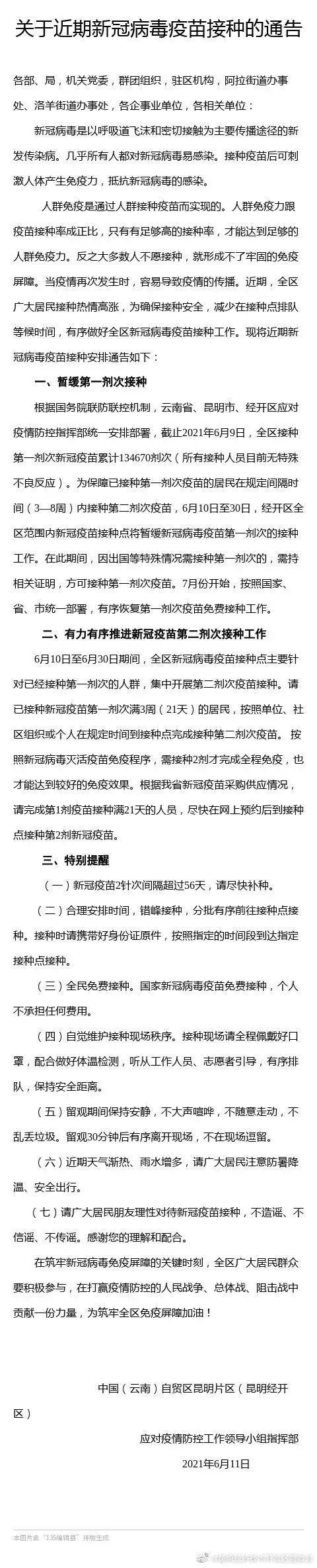 楚雄房网0878，楚雄房产信息网官网楚雄市住房和城乡建设局网站（云南这些地方陆续发布新冠疫苗接种公告）