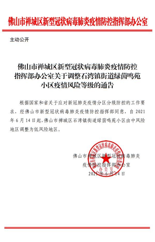 广东佛山属于什么风险地区，2021广东疫情最新消息通知（佛山两中风险地区调整为低风险）